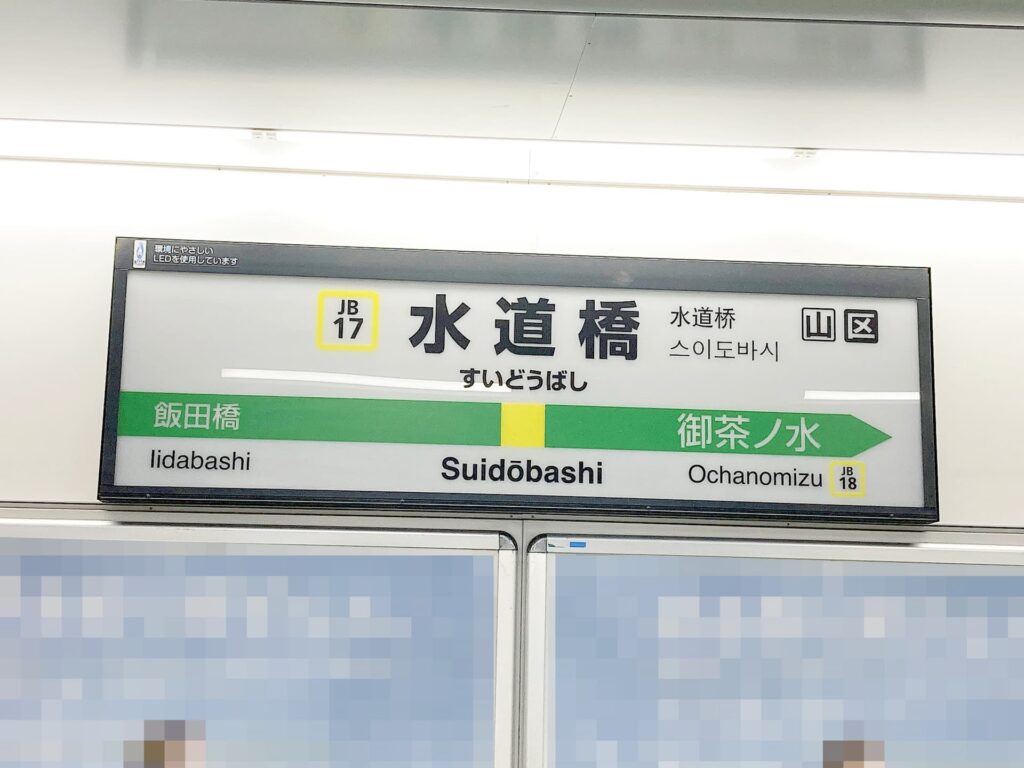 【2023新着】水道橋駅周辺の設備満載の賃貸マンション3選！